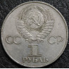 1 рубль 1982 60 лет СССР (Ленин в лучах) №1