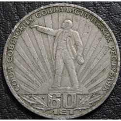 1 рубль 1982 60 лет СССР...