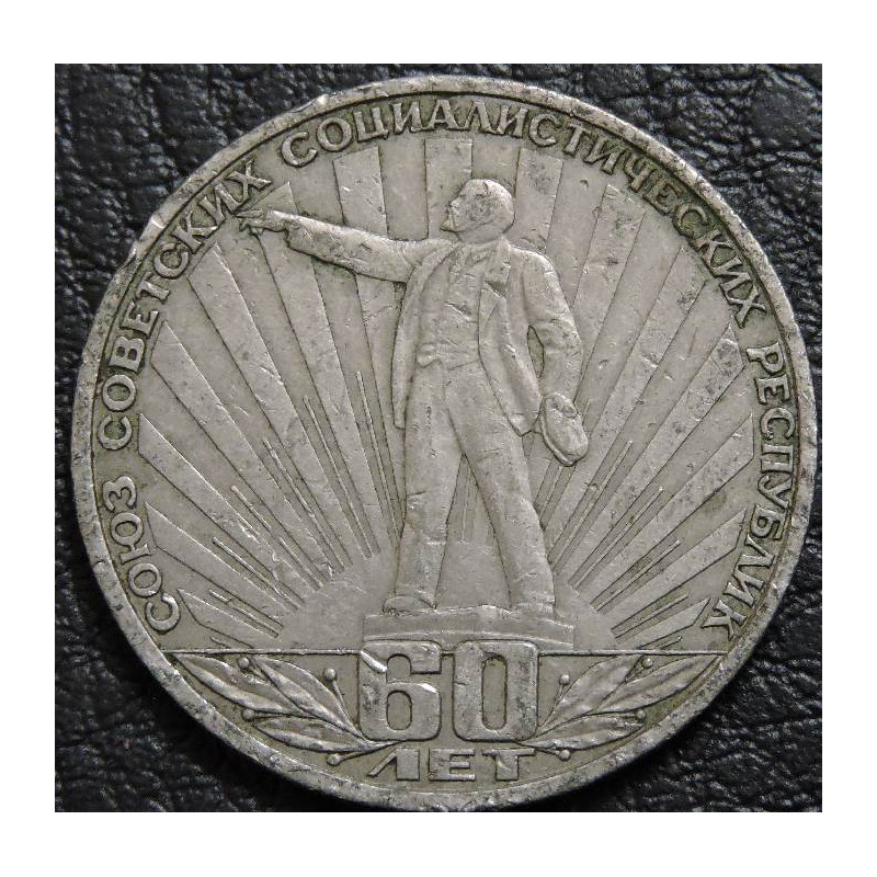 1 рубль 1982 60 лет СССР (Ленин в лучах) №2
