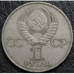 1 рубль 1982 60 лет СССР (Ленин в лучах) №2