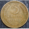 5 копеек 1926 №1