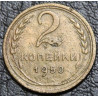 2 копейки 1950