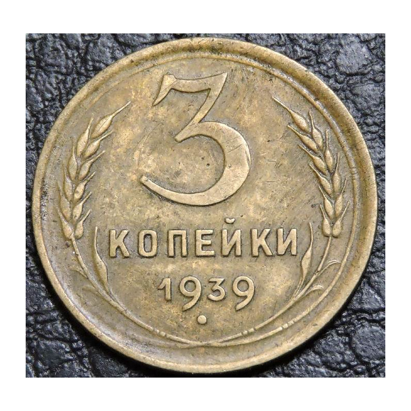3 копейки 1939