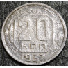 20 копеек 1937