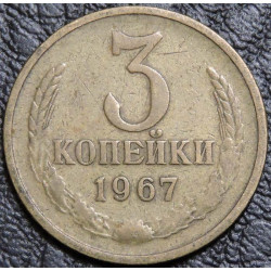 3 копейки 1967 уценка