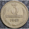 3 копейки 1967 уценка