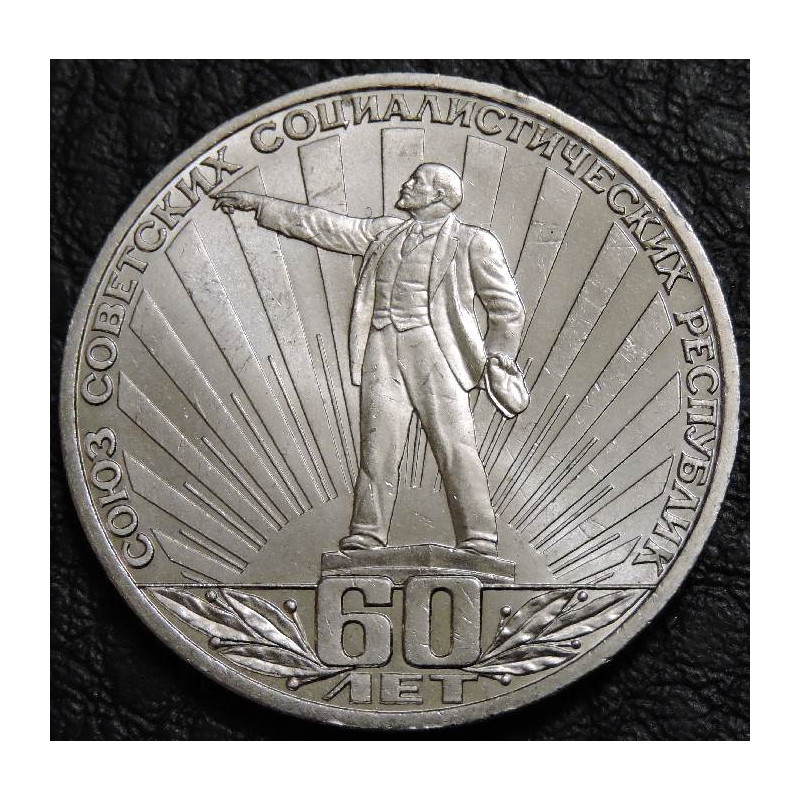 1 рубль 1982 60 лет СССР (Ленин в лучах) №3