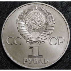 1 рубль 1982 60 лет СССР (Ленин в лучах) №3