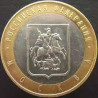 10 рублей 2005 Москва