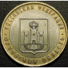 10 рублей 2005 Орловская область