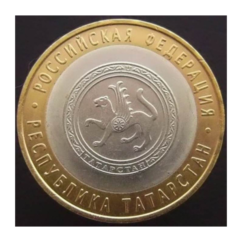 10 рублей 2005 Республика Татарстан