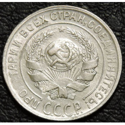 10 копеек 1928 Серебро