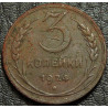 3 копейки 1924 №1