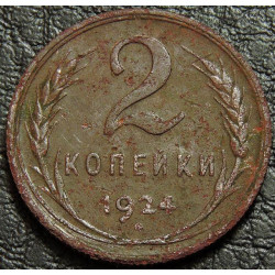 2 копейки 1924 №1
