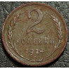 2 копейки 1924 №1
