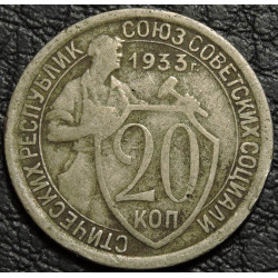 20 копеек 1933
