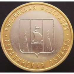 10 рублей 2006 Сахалинская...