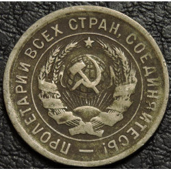 20 копеек 1933