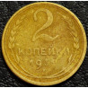 2 копейки 1931 уценка