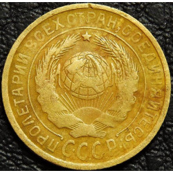 2 копейки 1931 уценка