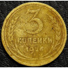 3 копейки 1926