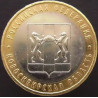 10 рублей 2007 Новосибирская область