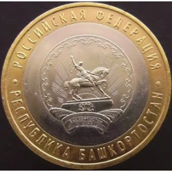 10 рублей 2007 Республика...