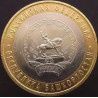 10 рублей 2007 Республика Башкортостан