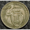 10 копеек 1932