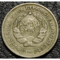 10 копеек 1932