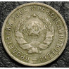 10 копеек 1932