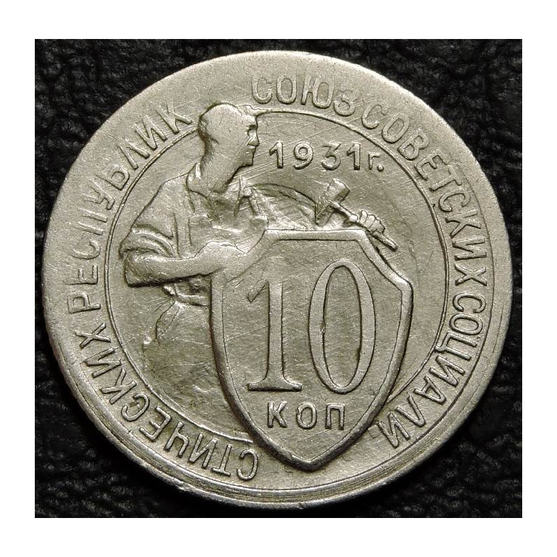 10 копеек 1931