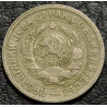 15 копеек 1931