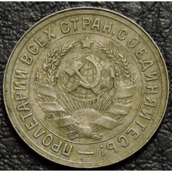 15 копеек 1932