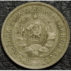 15 копеек 1932