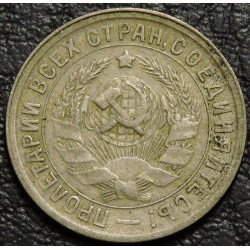 15 копеек 1932