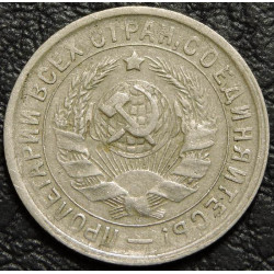 15 копеек 1932