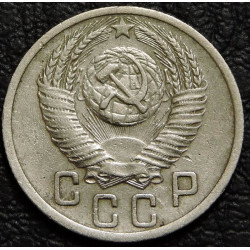 15 копеек 1952
