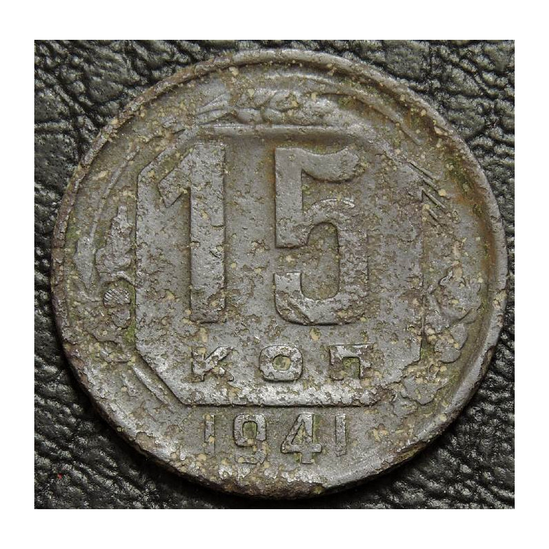 15 копеек 1941
