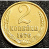 2 копейки 1976