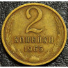2 копейки 1965 №1