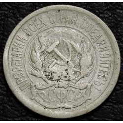 10 копеек 1923 Серебро №3