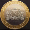 10 рублей 2008 Свердловская область ММД