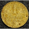 1 копейка 1932