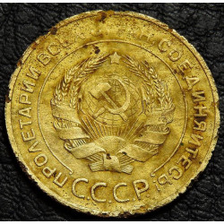 5 копеек 1932 уценка