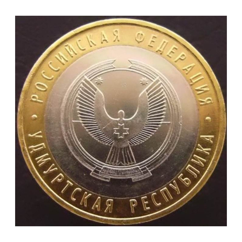 10 рублей 2008 Удмуртская Республика СПМД