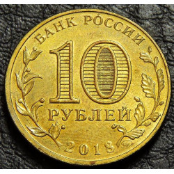 10 рублей 2018 Талисман универсиады в Красноярске