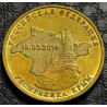 10 рублей 2014 Крым