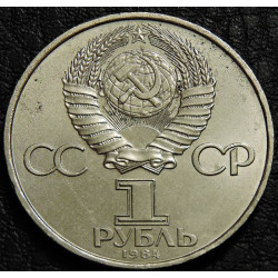 1 рубль 1984 Попов. Уценка
