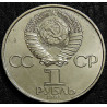 1 рубль 1984 Попов. Уценка